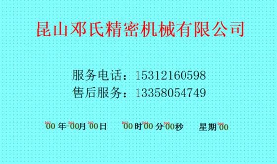 分離式鋸切機開機畫面